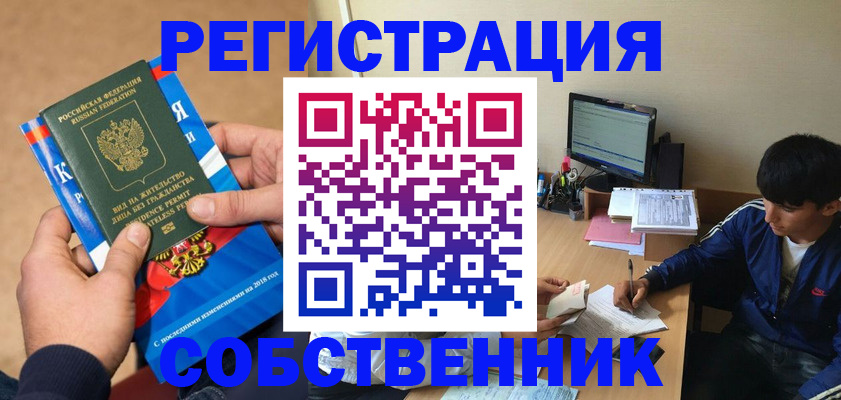прописка для работы в Вытегре