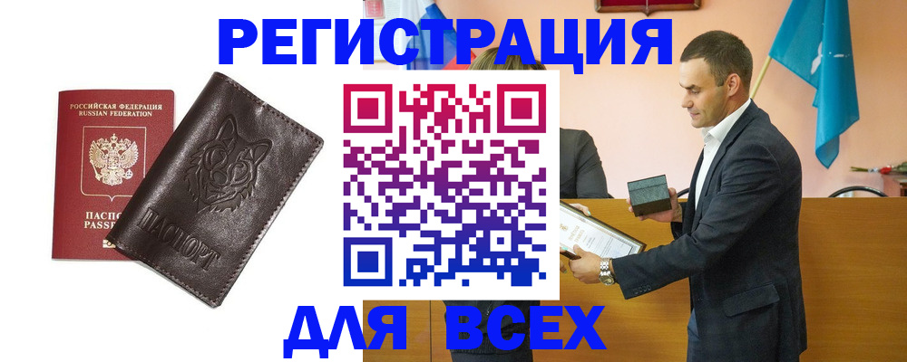 купить прописку в Вытегре